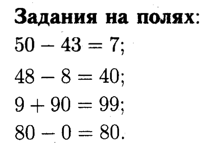 1, 2 Часть учебник и Проверочные работы, 2 класс, Моро, Бантова, Бельтюкова, 2015, Страница №61. Устные вычисления Задача: задания на полях