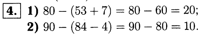 1, 2 Часть учебник и Проверочные работы, 2 класс, Моро, Бантова, Бельтюкова, 2015, Страница №62. Устные вычисления Задача: 4