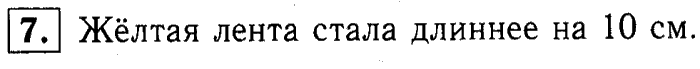 1, 2 Часть учебник и Проверочные работы, 2 класс, Моро, Бантова, Бельтюкова, 2015, Страница №62. Устные вычисления Задача: 7