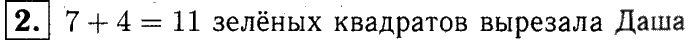 1, 2 Часть учебник и Проверочные работы, 2 класс, Моро, Бантова, Бельтюкова, 2015, Страница №63. Устные вычисления Задача: 2