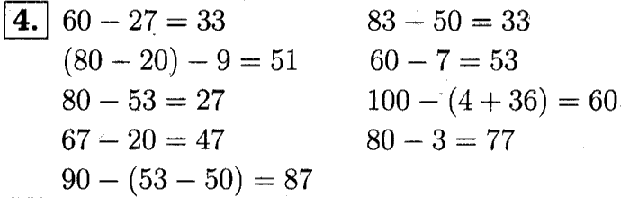 1, 2 Часть учебник и Проверочные работы, 2 класс, Моро, Бантова, Бельтюкова, 2015, Страница №63. Устные вычисления Задача: 4