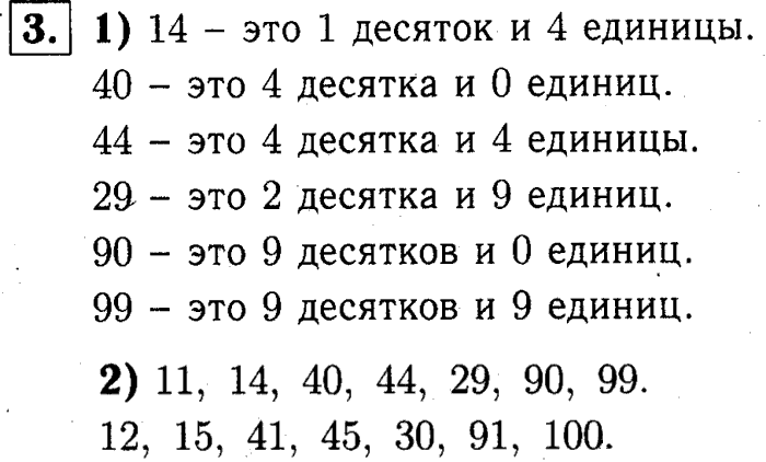1, 2 Часть учебник и Проверочные работы, 2 класс, Моро, Бантова, Бельтюкова, 2015, Страница №8. Числа от 11 до 100 Задача: 3