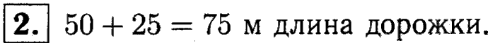 1, 2 Часть учебник и Проверочные работы, 2 класс, Моро, Бантова, Бельтюкова, 2015, Страница №64. Устные вычисления Задача: 2