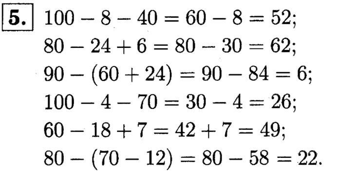 1, 2 Часть учебник и Проверочные работы, 2 класс, Моро, Бантова, Бельтюкова, 2015, Страница №64. Устные вычисления Задача: 5