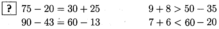 1, 2 Часть учебник и Проверочные работы, 2 класс, Моро, Бантова, Бельтюкова, 2015, Страница №64. Устные вычисления Задача: ?