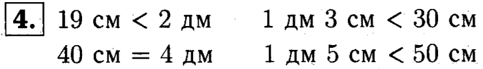 1, 2 Часть учебник и Проверочные работы, 2 класс, Моро, Бантова, Бельтюкова, 2015, Страница №8. Числа от 11 до 100 Задача: 4