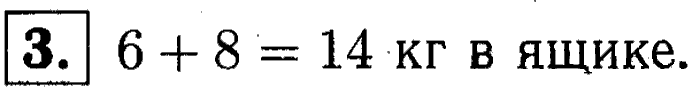 1, 2 Часть учебник и Проверочные работы, 2 класс, Моро, Бантова, Бельтюкова, 2015, Страница №65. Устные вычисления Задача: 3