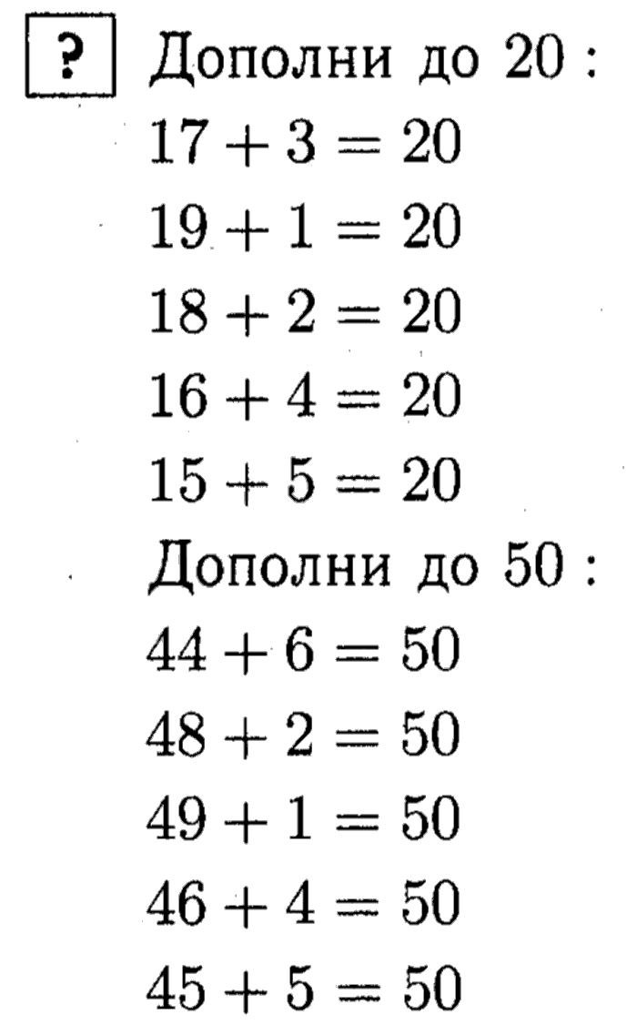 1, 2 Часть учебник и Проверочные работы, 2 класс, Моро, Бантова, Бельтюкова, 2015, Страница №65. Устные вычисления Задача: ?