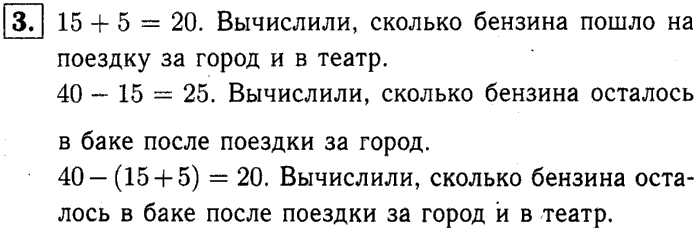 1, 2 Часть учебник и Проверочные работы, 2 класс, Моро, Бантова, Бельтюкова, 2015, Страница №66. Устные вычисления Задача: 3