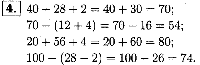 1, 2 Часть учебник и Проверочные работы, 2 класс, Моро, Бантова, Бельтюкова, 2015, Страница №66. Устные вычисления Задача: 4