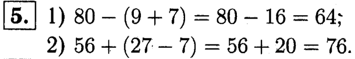 1, 2 Часть учебник и Проверочные работы, 2 класс, Моро, Бантова, Бельтюкова, 2015, Страница №66. Устные вычисления Задача: 5