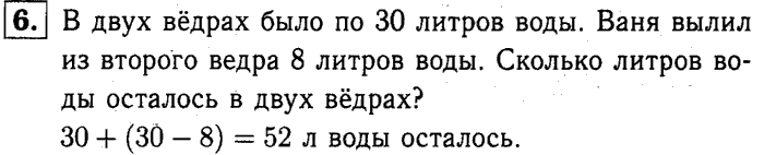1, 2 Часть учебник и Проверочные работы, 2 класс, Моро, Бантова, Бельтюкова, 2015, Страница №66. Устные вычисления Задача: 6