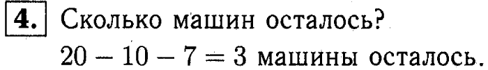 1, 2 Часть учебник и Проверочные работы, 2 класс, Моро, Бантова, Бельтюкова, 2015, Страница №67. Устные вычисления Задача: 4