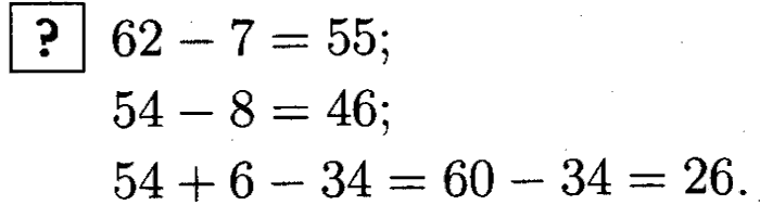 1, 2 Часть учебник и Проверочные работы, 2 класс, Моро, Бантова, Бельтюкова, 2015, Страница №67. Устные вычисления Задача: ?