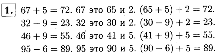 1, 2 Часть учебник и Проверочные работы, 2 класс, Моро, Бантова, Бельтюкова, 2015, Страница №68. Устные вычисления Задача: 1