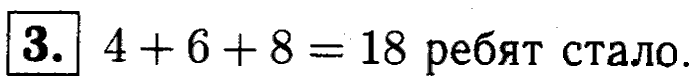 1, 2 Часть учебник и Проверочные работы, 2 класс, Моро, Бантова, Бельтюкова, 2015, Страница №68. Устные вычисления Задача: 3