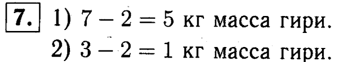 1, 2 Часть учебник и Проверочные работы, 2 класс, Моро, Бантова, Бельтюкова, 2015, Страница №68. Устные вычисления Задача: 7