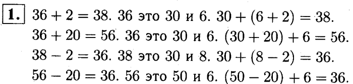1, 2 Часть учебник и Проверочные работы, 2 класс, Моро, Бантова, Бельтюкова, 2015, Страница №69. Устные вычисления Задача: 1
