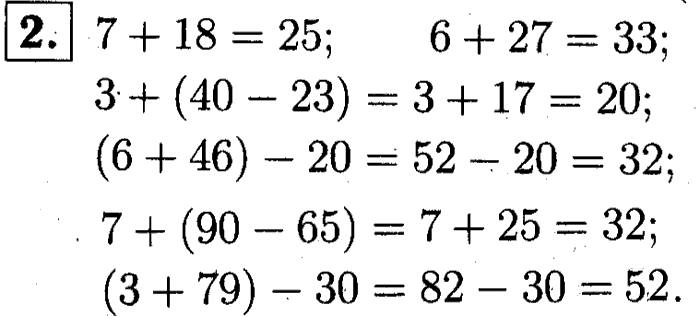 1, 2 Часть учебник и Проверочные работы, 2 класс, Моро, Бантова, Бельтюкова, 2015, Страница №69. Устные вычисления Задача: 2