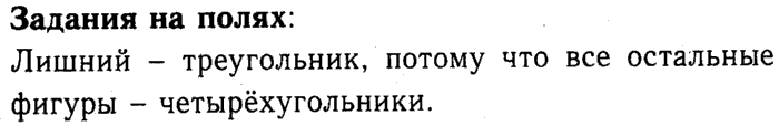 1, 2 Часть учебник и Проверочные работы, 2 класс, Моро, Бантова, Бельтюкова, 2015, Страница №69. Устные вычисления Задача: задания на полях