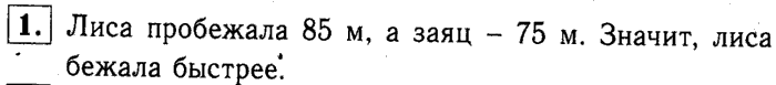 1, 2 Часть учебник и Проверочные работы, 2 класс, Моро, Бантова, Бельтюкова, 2015, Странички для любознательных Задача: 1