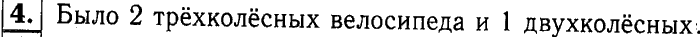 1, 2 Часть учебник и Проверочные работы, 2 класс, Моро, Бантова, Бельтюкова, 2015, Странички для любознательных Задача: 4