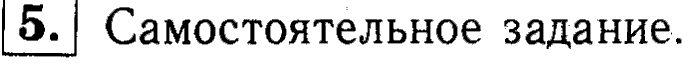 1, 2 Часть учебник и Проверочные работы, 2 класс, Моро, Бантова, Бельтюкова, 2015, Странички для любознательных Задача: 5