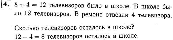 1, 2 Часть учебник и Проверочные работы, 2 класс, Моро, Бантова, Бельтюкова, 2015, Что узнали. Чему научились Задача: 4