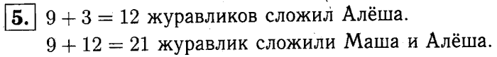 1, 2 Часть учебник и Проверочные работы, 2 класс, Моро, Бантова, Бельтюкова, 2015, Что узнали. Чему научились Задача: 5