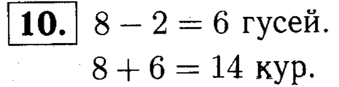 1, 2 Часть учебник и Проверочные работы, 2 класс, Моро, Бантова, Бельтюкова, 2015, Что узнали. Чему научились Задача: 10