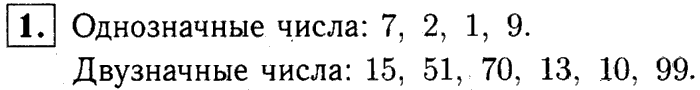 1, 2 Часть учебник и Проверочные работы, 2 класс, Моро, Бантова, Бельтюкова, 2015, Страница №9.  Числа от 11 до 100 Задача: 1