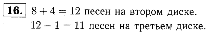1, 2 Часть учебник и Проверочные работы, 2 класс, Моро, Бантова, Бельтюкова, 2015, Что узнали. Чему научились Задача: 16