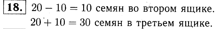 1, 2 Часть учебник и Проверочные работы, 2 класс, Моро, Бантова, Бельтюкова, 2015, Что узнали. Чему научились Задача: 18