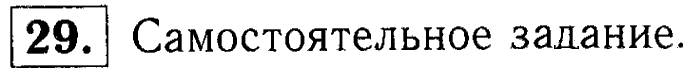 1, 2 Часть учебник и Проверочные работы, 2 класс, Моро, Бантова, Бельтюкова, 2015, Что узнали. Чему научились Задача: 29