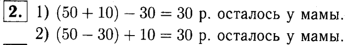 1, 2 Часть учебник и Проверочные работы, 2 класс, Моро, Бантова, Бельтюкова, 2015, Страница №76. Буквенные выражения Задача: 2