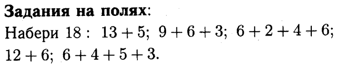 1, 2 Часть учебник и Проверочные работы, 2 класс, Моро, Бантова, Бельтюкова, 2015, Страница №76. Буквенные выражения Задача: задания на полях