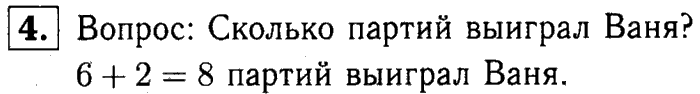 1, 2 Часть учебник и Проверочные работы, 2 класс, Моро, Бантова, Бельтюкова, 2015, Страница №9.  Числа от 11 до 100 Задача: 4