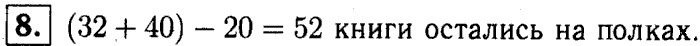 1, 2 Часть учебник и Проверочные работы, 2 класс, Моро, Бантова, Бельтюкова, 2015, Страница №78. Буквенные выражения Задача: 8