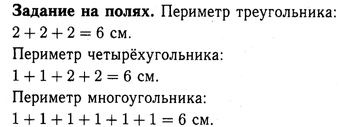 1, 2 Часть учебник и Проверочные работы, 2 класс, Моро, Бантова, Бельтюкова, 2015, Страница №79. Буквенные выражения Задача: задания на полях