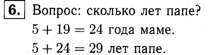 1, 2 Часть учебник и Проверочные работы, 2 класс, Моро, Бантова, Бельтюкова, 2015, Страница №80. Уравнение Задача: 6