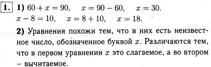 1, 2 Часть учебник и Проверочные работы, 2 класс, Моро, Бантова, Бельтюкова, 2015, Страница №82. Уравнение Задача: 1