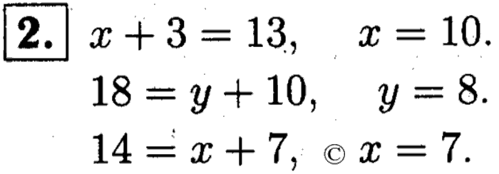 1, 2 Часть учебник и Проверочные работы, 2 класс, Моро, Бантова, Бельтюкова, 2015, Страница №82. Уравнение Задача: 2
