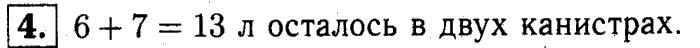1, 2 Часть учебник и Проверочные работы, 2 класс, Моро, Бантова, Бельтюкова, 2015, Страница №82. Уравнение Задача: 4