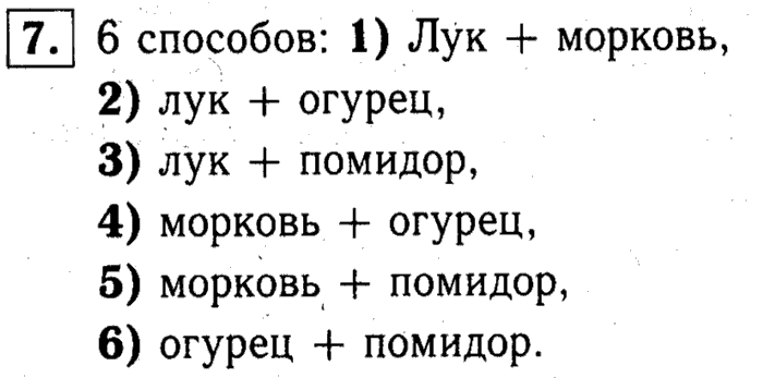 1, 2 Часть учебник и Проверочные работы, 2 класс, Моро, Бантова, Бельтюкова, 2015, Страница №9.  Числа от 11 до 100 Задача: 7
