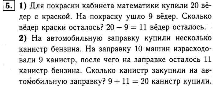 1, 2 Часть учебник и Проверочные работы, 2 класс, Моро, Бантова, Бельтюкова, 2015, Страница №83. Уравнение Задача: 5