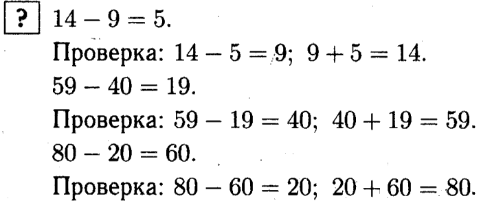 1, 2 Часть учебник и Проверочные работы, 2 класс, Моро, Бантова, Бельтюкова, 2015, Страница №86. Проверка вычитания Задача: ?