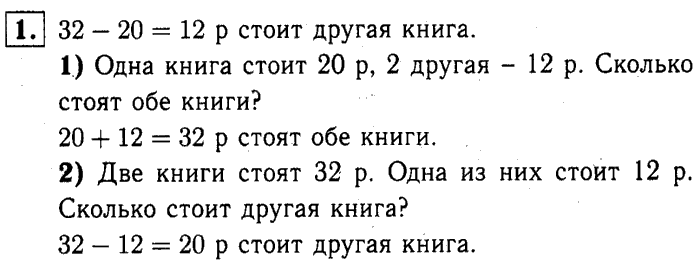 1, 2 Часть учебник и Проверочные работы, 2 класс, Моро, Бантова, Бельтюкова, 2015, Страница №88. Проверка вычитания Задача: 1