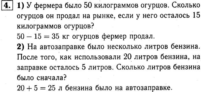 1, 2 Часть учебник и Проверочные работы, 2 класс, Моро, Бантова, Бельтюкова, 2015, Страница №88. Проверка вычитания Задача: 4