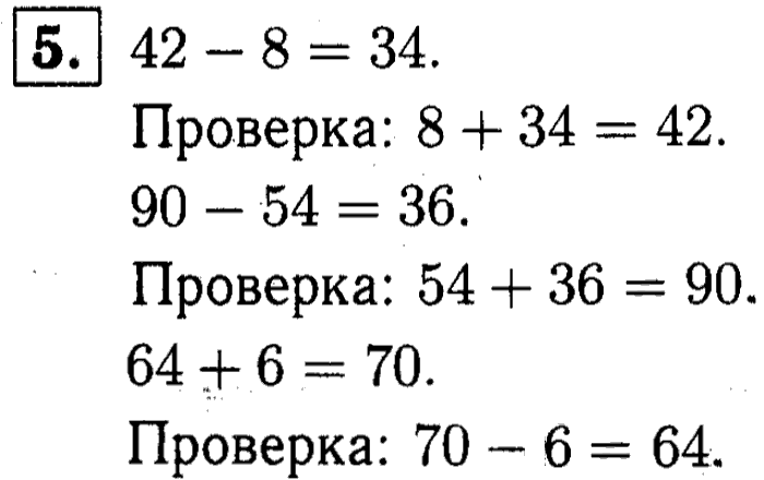 1, 2 Часть учебник и Проверочные работы, 2 класс, Моро, Бантова, Бельтюкова, 2015, Страница №88. Проверка вычитания Задача: 5