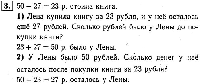 1, 2 Часть учебник и Проверочные работы, 2 класс, Моро, Бантова, Бельтюкова, 2015, Страница №89. Проверка вычитания Задача: 3